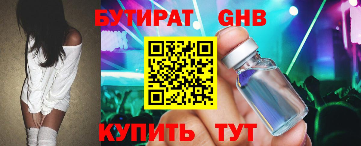 Нижневартовск  Бутират бутик  Вход с VPN 