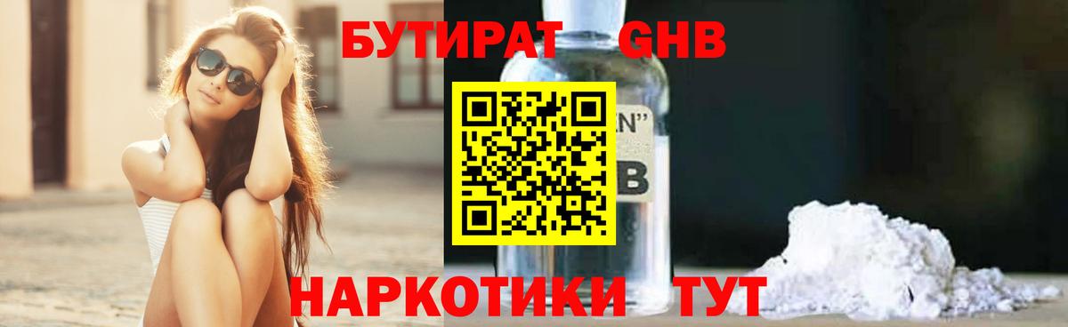 Бутират бутик Нижневартовск