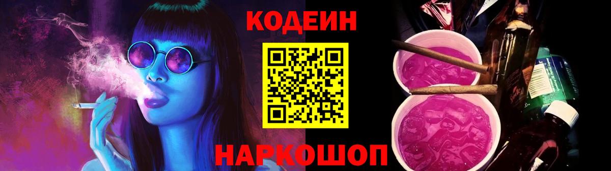 Кодеиновый сироп Lean Purple Drank  Вход с VPN  Нижневартовск  Кодеиновый сироп Lean Purple Drank 